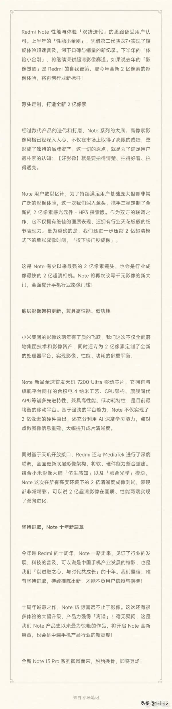 Redmi Note 13定制史上最强2亿像素主摄！卢伟冰点评：离谱