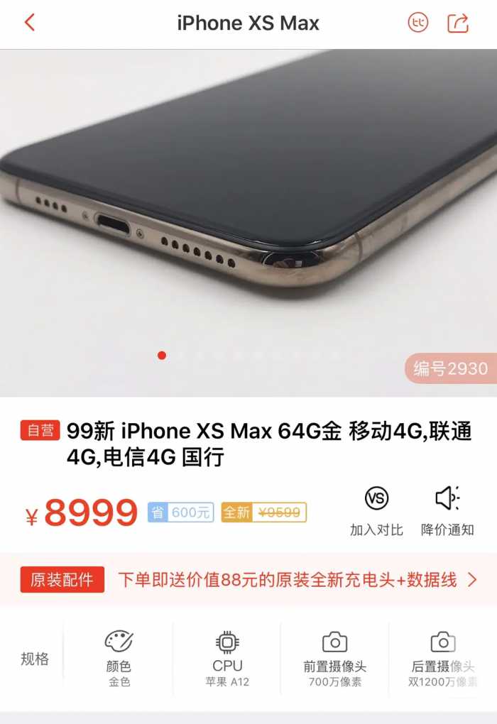 iPhone XS Max和iPhone XS，除了价格不同外，还有什么区别吗？