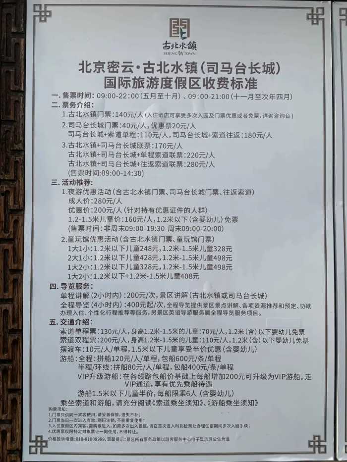 北京古北水镇免票政策，这5类人员免门票